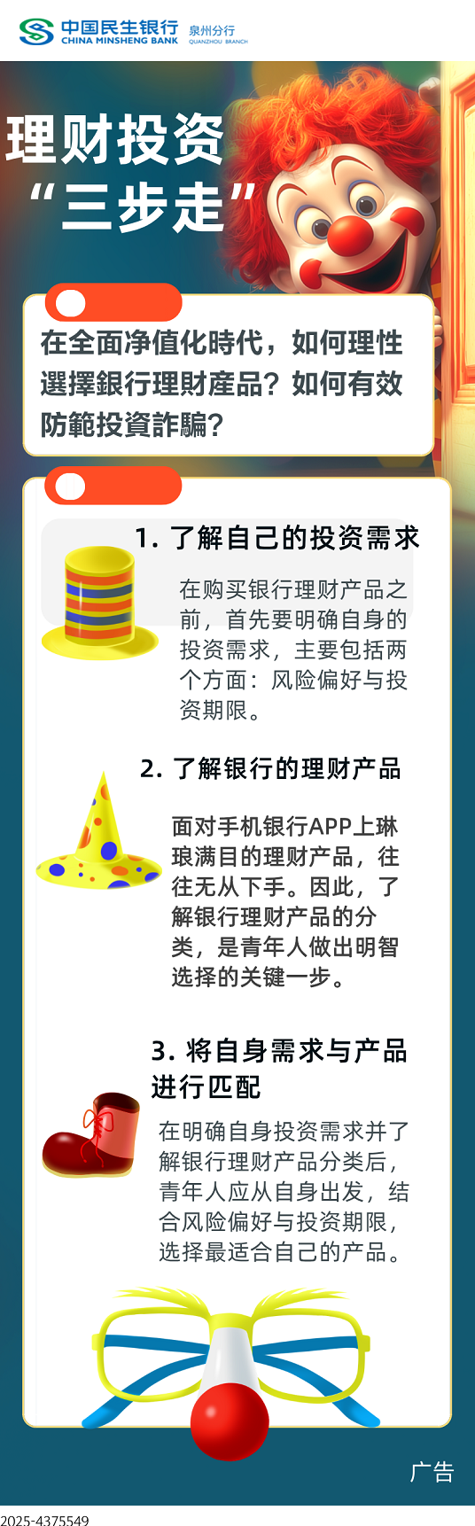 理财投资“三步走”